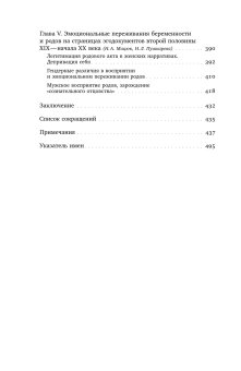 Человек рождающий. История родильной культуры в России Нового времени, Белова Анна Мицюк Наталья Пушкарева Наталья Пушкарева Наталья купить книгу в Либроруме Человек рождающий. История родильной культуры в России Нового времени, Белова Анна Мицюк Наталья Пушкарева Наталья Пушкарева Наталья купить книгу в Либроруме