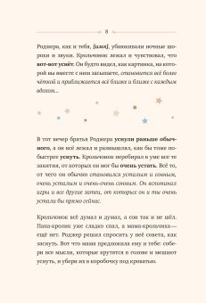 Кролик, который хочет уснуть. Сказка в помощь родителям, Форссен Эрлин Карл-Йохан купить книгу в Либроруме Кролик, который хочет уснуть. Сказка в помощь родителям, Форссен Эрлин Карл-Йохан купить книгу в Либроруме