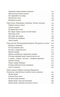 Вампир. Естественная история воскрешения, Паоло Де Челья Франческо купить книгу в Либроруме