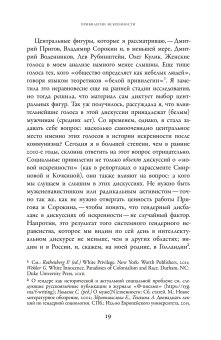 Искренность после коммунизма. Культурная история, Руттен Эллен купить книгу в Либроруме