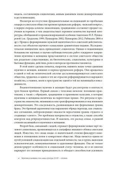Мужчина и женщина. Тело, мода, культура. СССР - оттепель, Лебина Наталия Борисовна купить книгу в Либроруме
