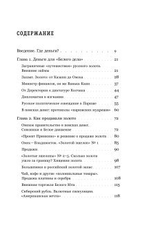 Золото Колчака, Будницкий Олег Витальевич купить книгу в Либроруме