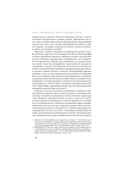 Философия эзотеризма. Эзотеризм как предмет исторической и философской рефлексии, Панин Станислав Александрович купить книгу в Либроруме