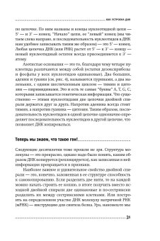ДНК и её человек. Краткая история ДНК-идентификации, Клещенко Елена Владимировна купить книгу в Либроруме