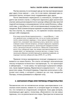 Пастер. Война и мир микробов с приложением "Несводимого", Латур Бруно купить книгу в Либроруме