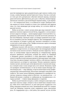 Заметки о войне на уничтожение. Восточный фронт 1941-1942 гг. в записях генерала Хейнрици, Хейнрици Готхард купить книгу в Либроруме Заметки о войне на уничтожение. Восточный фронт 1941-1942 гг. в записях генерала Хейнрици, Хейнрици Готхард купить книгу в Либроруме