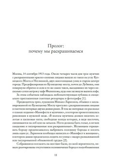 Авангардисты. Русская революция в искусстве. 1917-1935, Схейен Шенг купить книгу в Либроруме