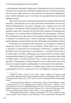 Мемуары адъютанта Александра I, Рошешуар Леонтий Петрович купить книгу в Либроруме