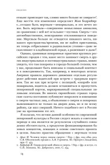 Новому человеку - новая смерть? Похоронная культура раннего СССР, Соколова Анна Дмитриевна купить книгу в Либроруме