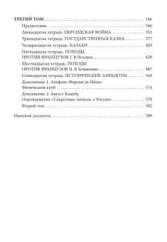Секретные записки о России конца XVIII века, Массон Шарль купить книгу в Либроруме