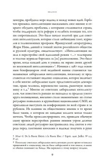 Потерпевшие победу. Советские либералы и крах демократии в России. 1987-1993 годы, Совэ Гийом купить книгу в Либроруме