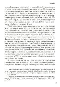 Секретные записки о России конца XVIII века, Массон Шарль купить книгу в Либроруме