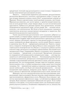 "Пикассо и окрестности" Ивана Аксёнова. Первая в мире монография о Пикассо. Комментированное издание, Аксёнов Иван Александрович купить книгу в Либроруме