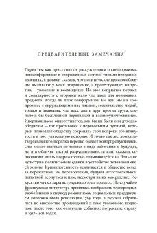 Приспособление. Сопротивление. Философские очерки, Смирнов Игорь Павлович купить книгу в Либроруме