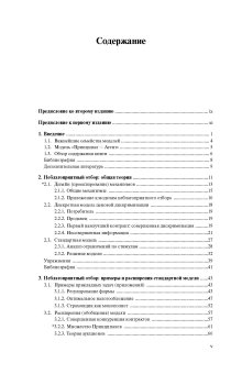 Экономика контрактов, Саланье Бернар купить книгу в Либроруме