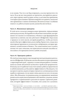 Принципы. Жизнь и работа, Далио Рэй купить книгу в Либроруме Принципы. Жизнь и работа, Далио Рэй купить книгу в Либроруме