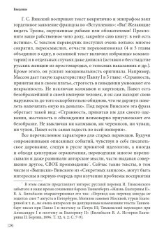 Секретные записки о России конца XVIII века, Массон Шарль купить книгу в Либроруме
