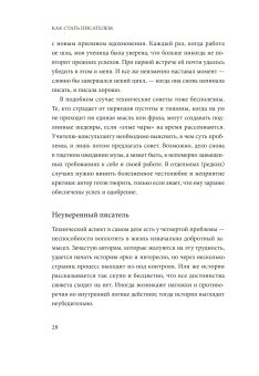 Как стать писателем. Классическое руководство, Бранд Доротея купить книгу в Либроруме