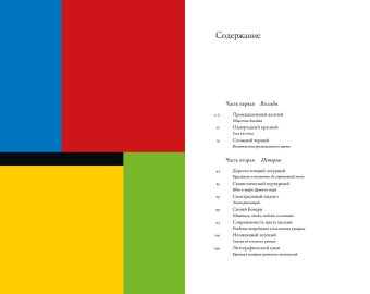 Хроморама. Как цвет изменил наш взгляд на мир, Фальчинелли Риккардо купить книгу в Либроруме