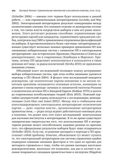 Сравнительная политология и российская политика, 2010-2015, Голосов Григорий Васильевич купить книгу в Либроруме