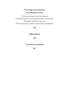 Коллекционеры, любители и собиратели. Париж, Венеция XVI-XVII века, Помян Кшиштоф купить книгу в Либроруме