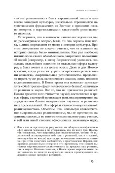 Отреченное знание. Изучение маргинальной религиозности в XX и начале XXI века, Носачев Павел Георгиевич купить книгу в Либроруме