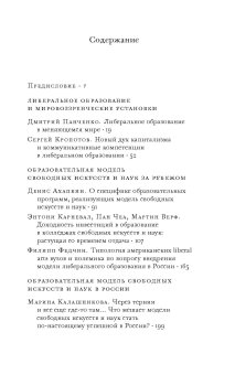 Образовательная модель свободных искусств и наук. Мировой и российский опыт, купить книгу в Либроруме