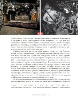 Как работает музыка, Бирн Дэвид купить книгу в Либроруме Как работает музыка, Бирн Дэвид купить книгу в Либроруме