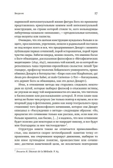Гений кривомыслия. Рене Декарт и французская словесность Великого Века, Фокин Сергей Леонидович купить книгу в Либроруме