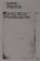 Искусство и производство, Арватов Борис Игнатьевич купить книгу в Либроруме