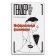 Инфернальный феминизм, Факснельд Пер купить книгу в Либроруме Инфернальный феминизм, Факснельд Пер купить книгу в Либроруме