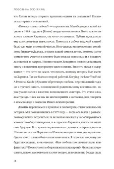 Любовь на всю жизнь. Руководство для пар, Хендрикс Харвилл Хант Хелен купить книгу в Либроруме