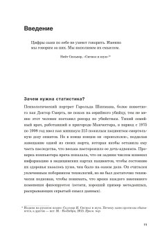 Искусство статистики. Как находить ответы в данных, Шпигельхалтер Дэвид купить книгу в Либроруме Искусство статистики. Как находить ответы в данных, Шпигельхалтер Дэвид купить книгу в Либроруме