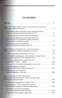 Поцелуй через океан. Большая тройка в свете личных контактах. 1941-1945, Быстрова Ирина Владимировна купить книгу в Либроруме Поцелуй через океан. Большая тройка в свете личных контактах. 1941-1945, Быстрова Ирина Владимировна купить книгу в Либроруме