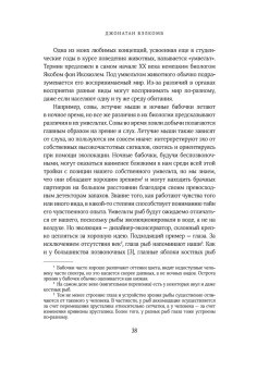 Что знает рыба. Внутренний мир наших подводных собратьев, Бэлкомб Джонатан купить книгу в Либроруме