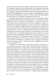 Чахоточный шик. История красоты, моды и недуга, Дей Каролин А. купить книгу в Либроруме Чахоточный шик. История красоты, моды и недуга, Дей Каролин А. купить книгу в Либроруме