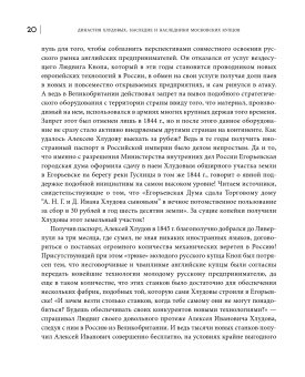 Династия Хлудовых. Наследие и наследники московских купцов, Абрикосов Дмитрий Петрович купить книгу в Либроруме Династия Хлудовых. Наследие и наследники московских купцов, Абрикосов Дмитрий Петрович купить книгу в Либроруме