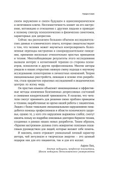 Терапия настроения. Клинически доказанный способ победить депрессию без таблеток, Бернс Дэвид купить книгу в Либроруме Терапия настроения. Клинически доказанный способ победить депрессию без таблеток, Бернс Дэвид купить книгу в Либроруме