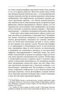 Imago in fabula. Интрадиегетический образ в литературе и кино, Зенкин Сергей Николаевич купить книгу в Либроруме Imago in fabula. Интрадиегетический образ в литературе и кино, Зенкин Сергей Николаевич купить книгу в Либроруме