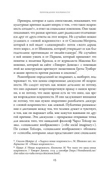 Искренность после коммунизма. Культурная история, Руттен Эллен купить книгу в Либроруме