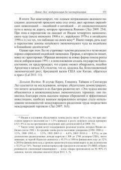 О развитии и отсталости. Как экономисты объясняют историю?, Заостровцев Андрей Павлович купить книгу в Либроруме О развитии и отсталости. Как экономисты объясняют историю?, Заостровцев Андрей Павлович купить книгу в Либроруме