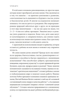 Чуткие дети. Как развить эмпатию у ребенка и как это поможет ему преуспеть в жизни, Борба Мишель купить книгу в Либроруме Чуткие дети. Как развить эмпатию у ребенка и как это поможет ему преуспеть в жизни, Борба Мишель купить книгу в Либроруме