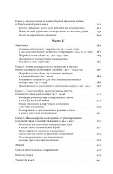 Блеск и нищета российской кооперации. Как народ приучали к современности, 1860–1930, Сафронова Анна Адольфовна купить книгу в Либроруме