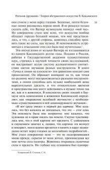 Точка и линия на плоскости. О духовном в искусстве. Ступени. Текст художника, Кандинский Василий Васильевич купить книгу в Либроруме