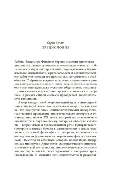 Язык в языке. Художественный дискурс и основания лингвоэстетики, Фещенко Владимир Валентинович купить книгу в Либроруме Язык в языке. Художественный дискурс и основания лингвоэстетики, Фещенко Владимир Валентинович купить книгу в Либроруме