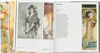 Альфонс Муха, Лендл Иван купить книгу в Либроруме