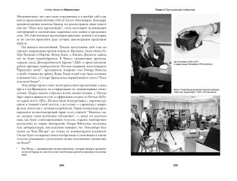 Инноваторы. Как несколько гениев, хакеров и гиков совершили цифровую революцию, Айзексон Уолтер купить книгу в Либроруме Инноваторы. Как несколько гениев, хакеров и гиков совершили цифровую революцию, Айзексон Уолтер купить книгу в Либроруме