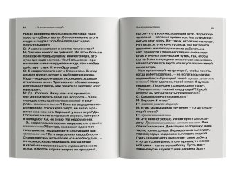 О режиссуре фильма, Мэмет Дэвид купить книгу в Либроруме