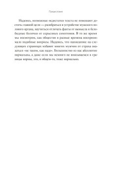 Penis. Гид по мужскому здоровью от врача-уролога, Пилског Стурла купить книгу в Либроруме Penis. Гид по мужскому здоровью от врача-уролога, Пилског Стурла купить книгу в Либроруме
