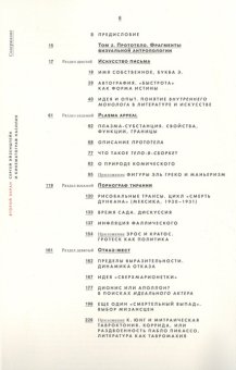 Второй экран. Сергей Эйзенштейн и кинематограф насилия. Том 2. Прототело. Фрагмены визуальной антропологии, Подорога Валерий Александрович купить книгу в Либроруме